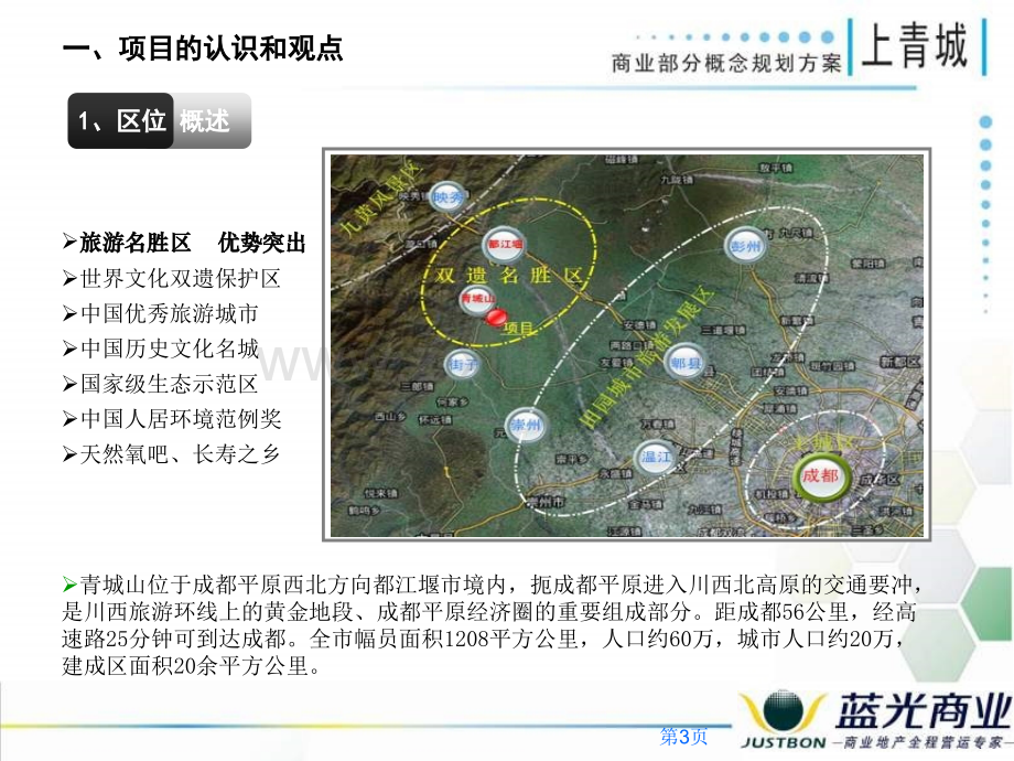 成都泰达上青城项目商业部分概念规划方案页.pptx_第3页