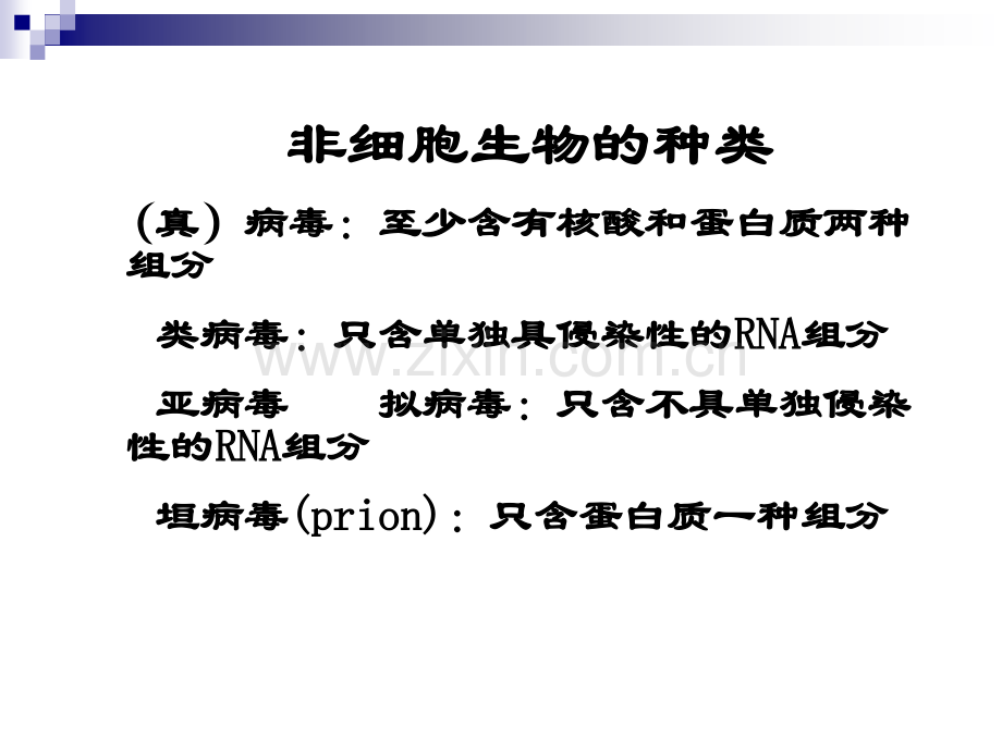 微生物的形态结构与分类六.pptx_第1页