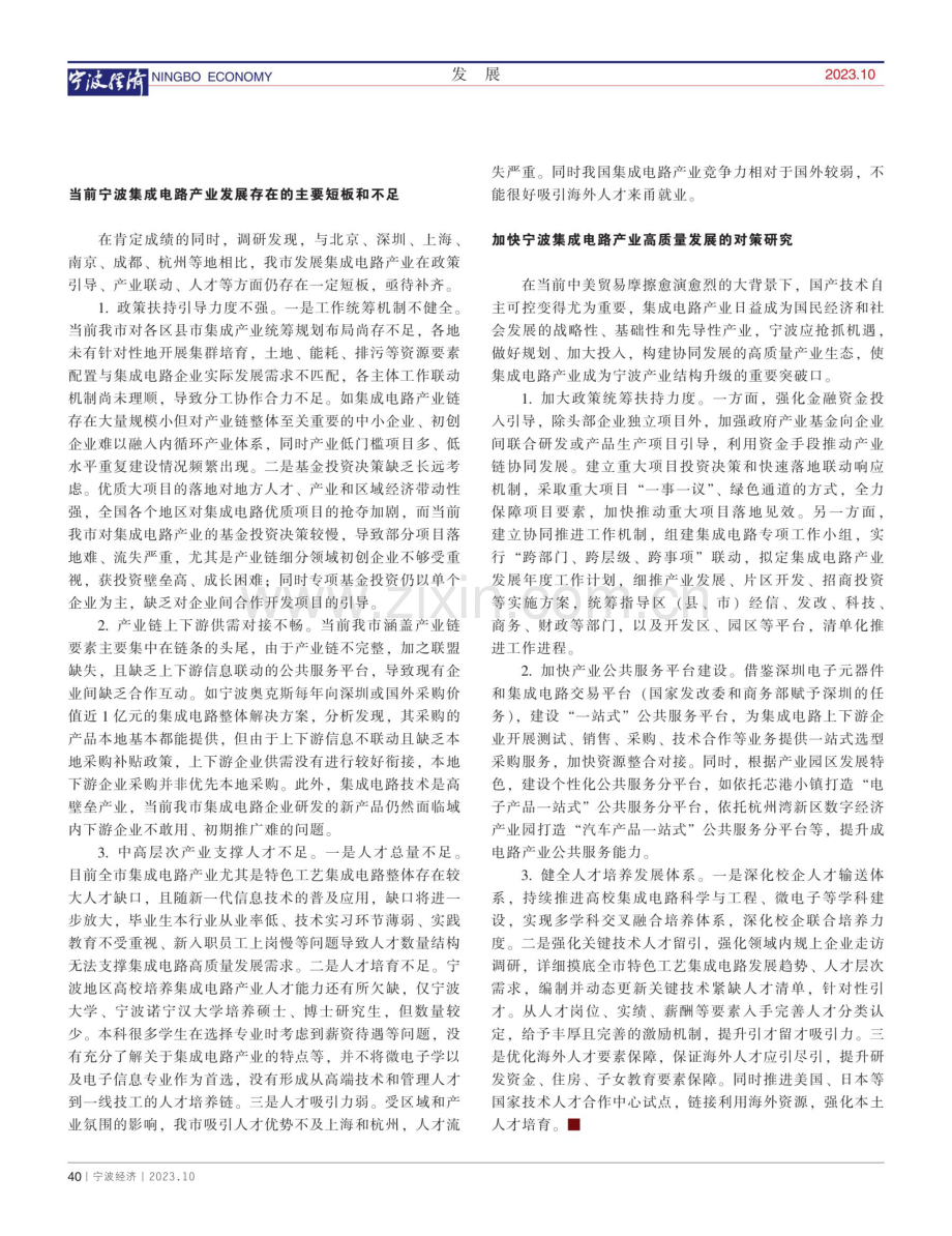 加快宁波集成电路产业高质量发展对策研究.pdf_第2页