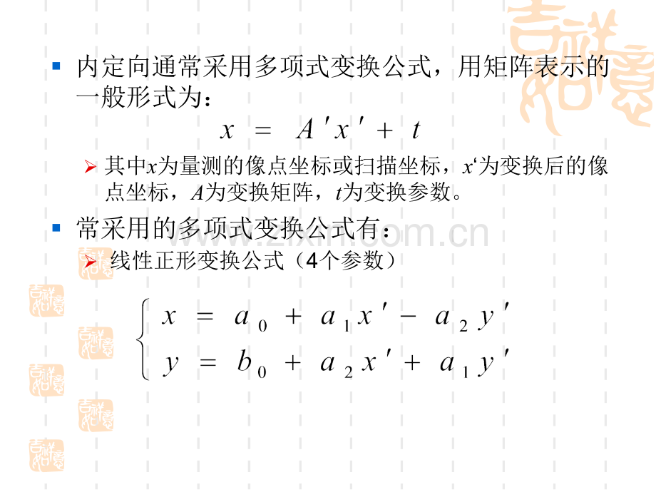 摄影测量解析基础.pptx_第3页