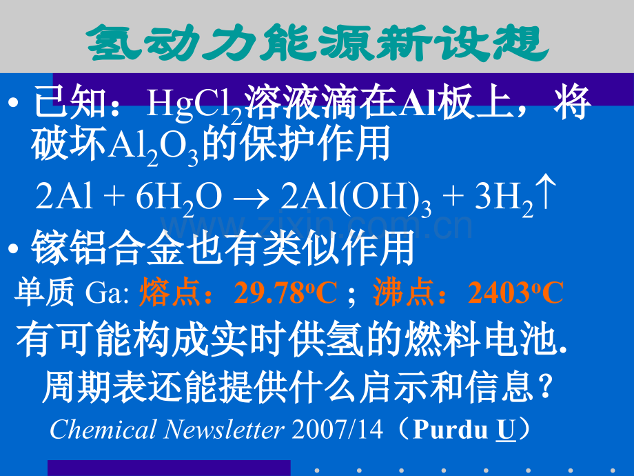 化学科学发展与教学改革的几点思考.pptx_第3页