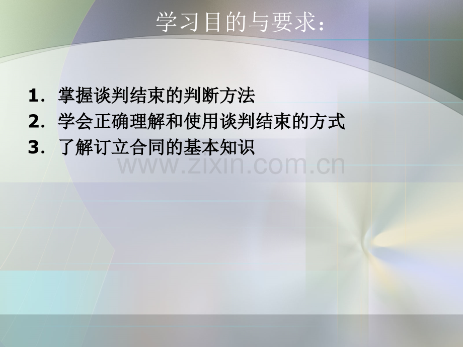 商务谈判的结束与签约.pptx_第2页