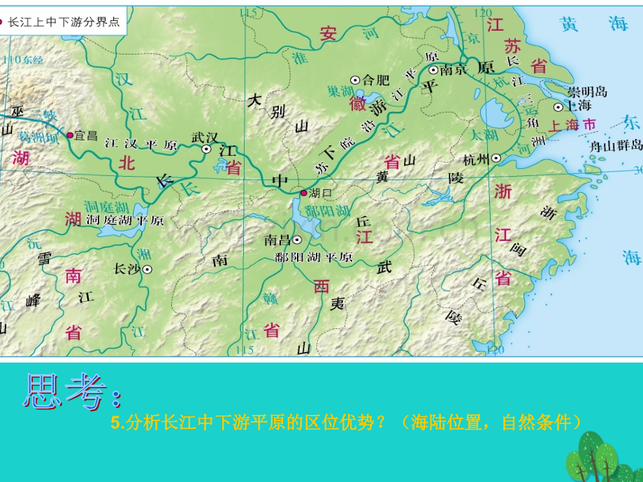 八年级地理下册长江中下游平原2新版商务星球版1.pptx_第3页