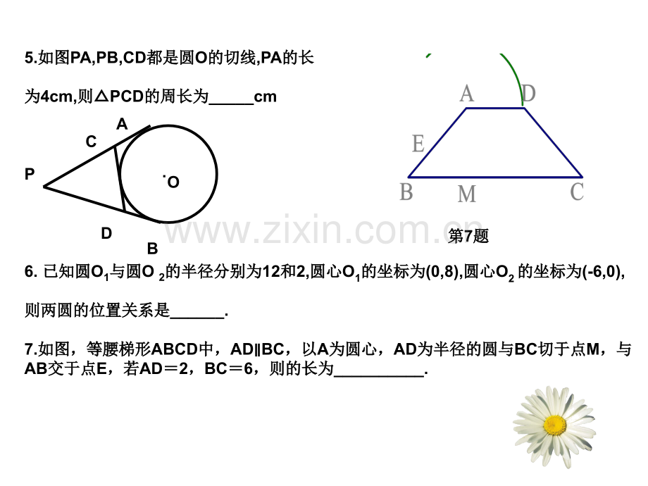 初中数学九年级上册圆回顾与小结.pptx_第3页