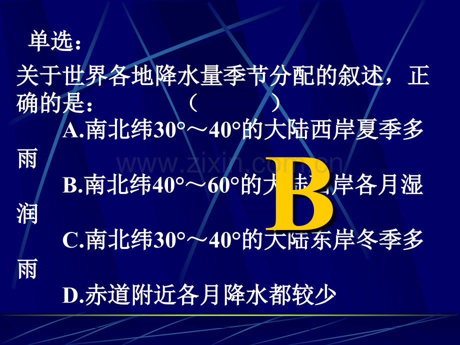 初中教育初一地理期末.pptx_第2页