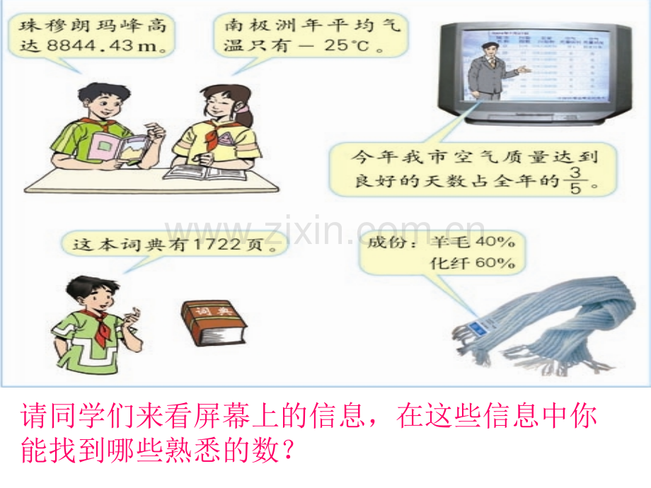 六年级下数学数的认识北师大版.pptx_第2页