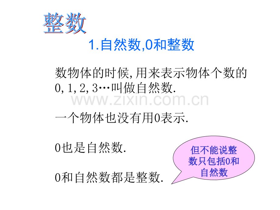 六年级下数学数的认识北师大版.pptx_第3页