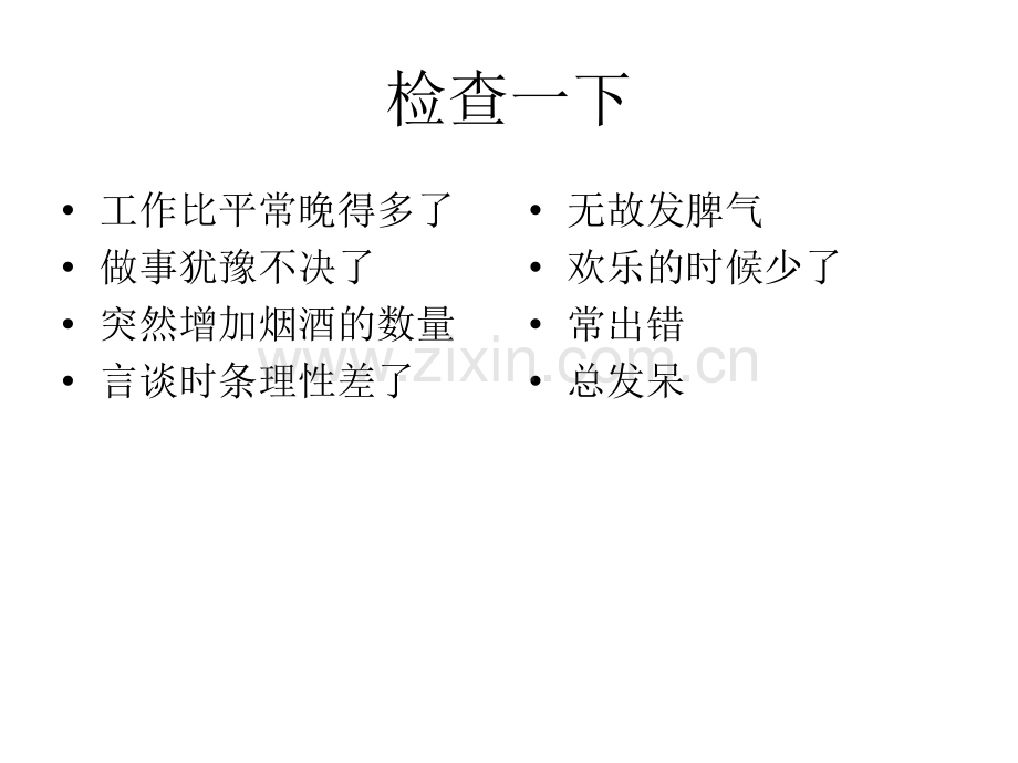 压力管理与心理调适.pptx_第2页