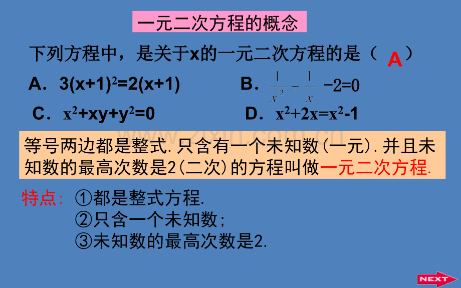 好人教版九年级上数学一元二次方程复习课件.pptx_第3页