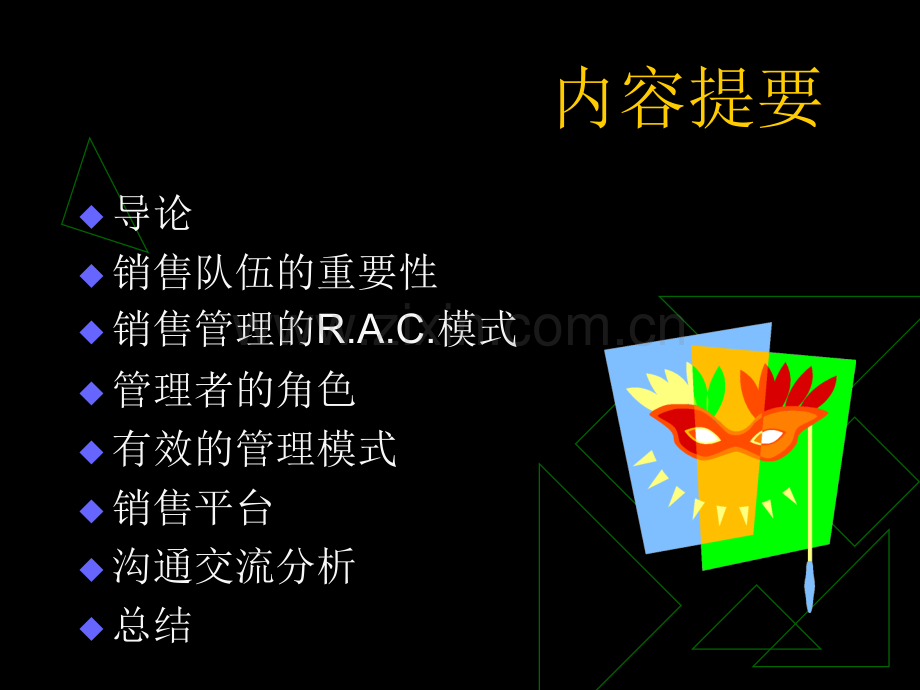 卓越销售管理80页全.pptx_第1页