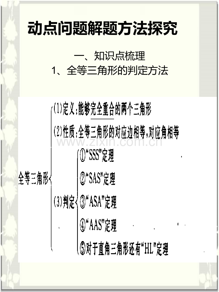 初中数学动点问题解题思路.pptx_第2页