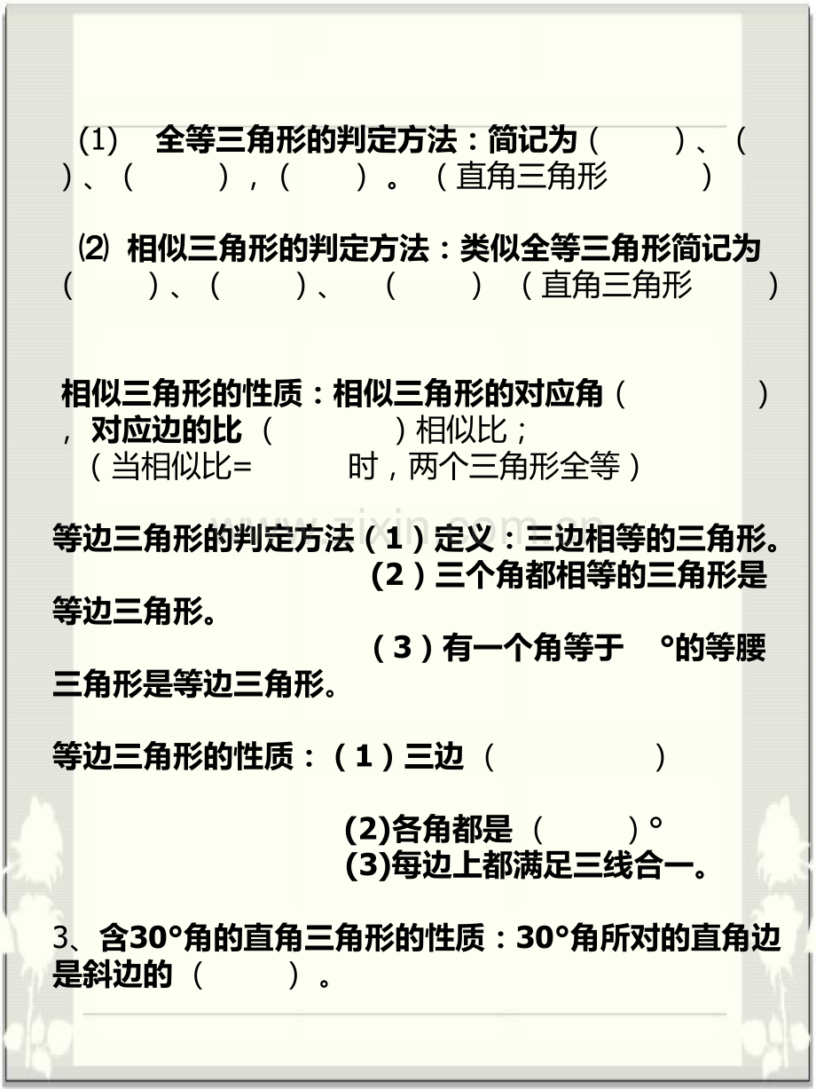 初中数学动点问题解题思路.pptx_第3页