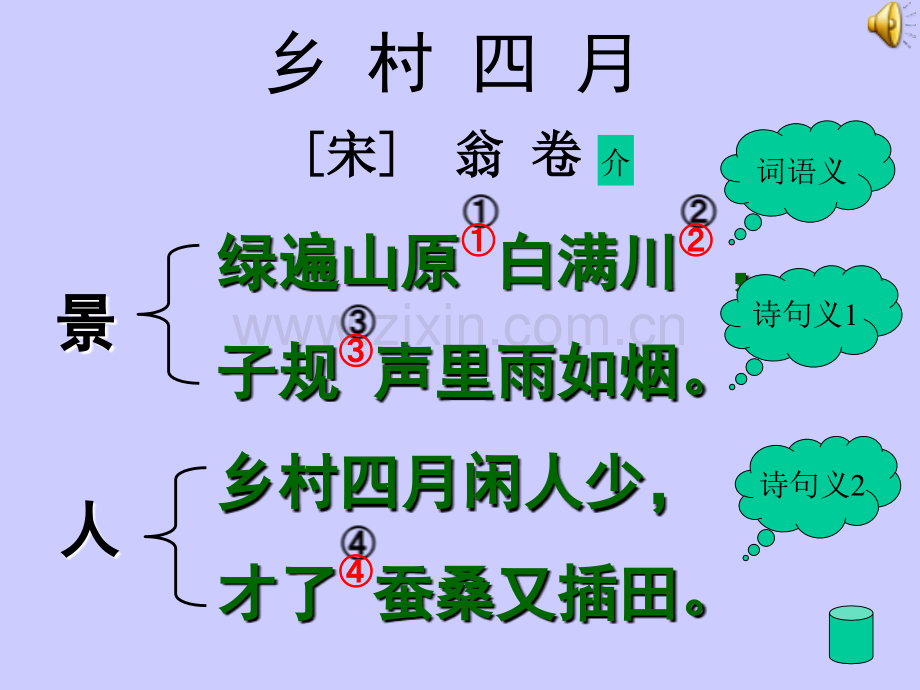 四年级语文下册古诗词三首PPT课件.pptx_第2页