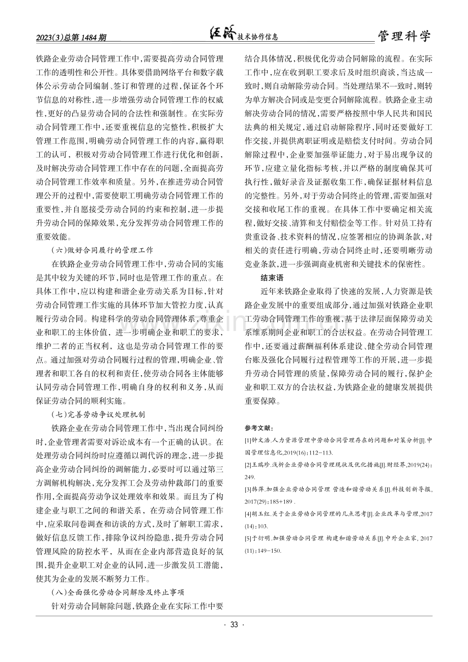 加强铁路企业劳动合同管理的策略.pdf_第3页