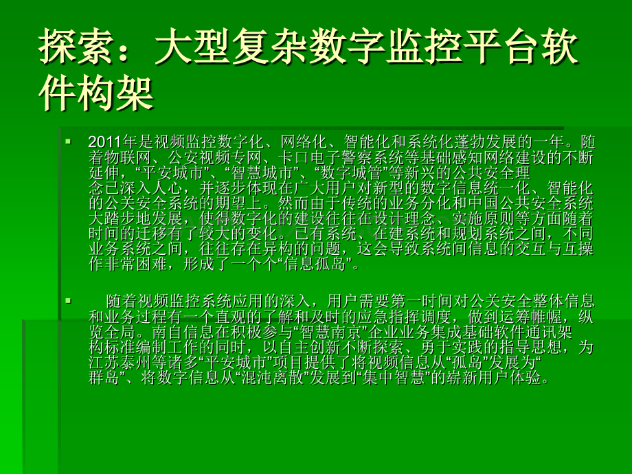 湖北宾馆管理系统湖北宾馆管理软件湖北宾馆收银系统金天鹅.pptx_第1页