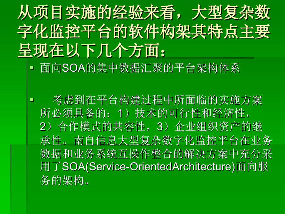 湖北宾馆管理系统湖北宾馆管理软件湖北宾馆收银系统金天鹅.pptx_第2页