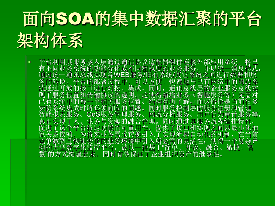 湖北宾馆管理系统湖北宾馆管理软件湖北宾馆收银系统金天鹅.pptx_第3页