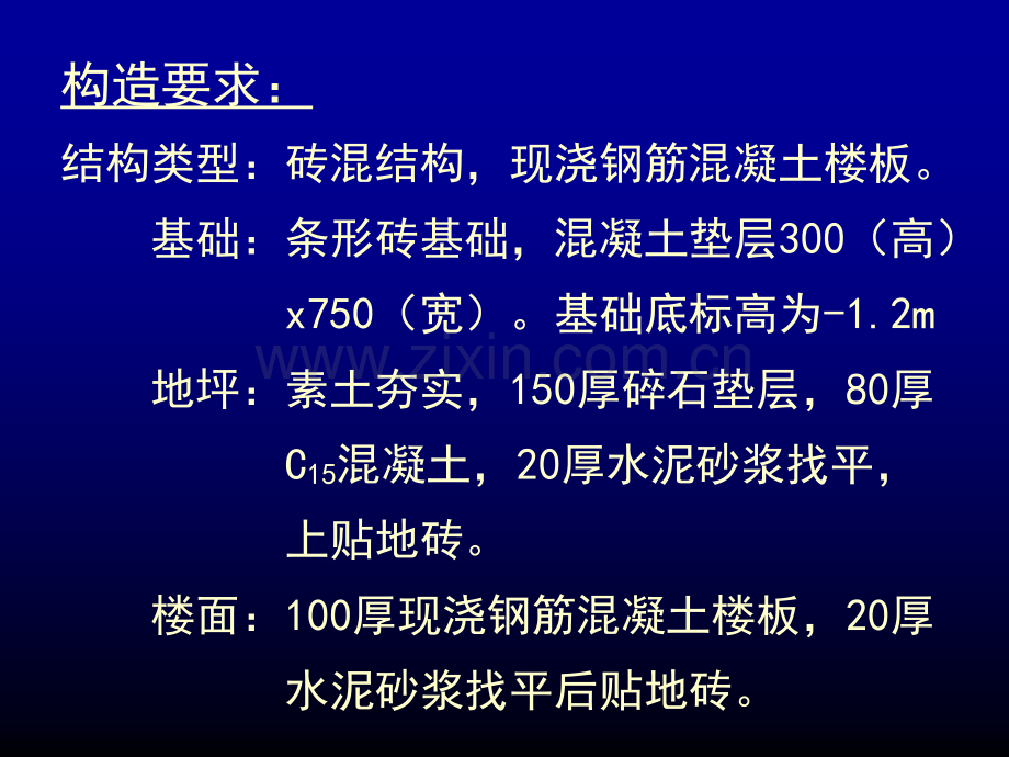 建筑设计真题仅第三题建筑剖面.pptx_第1页