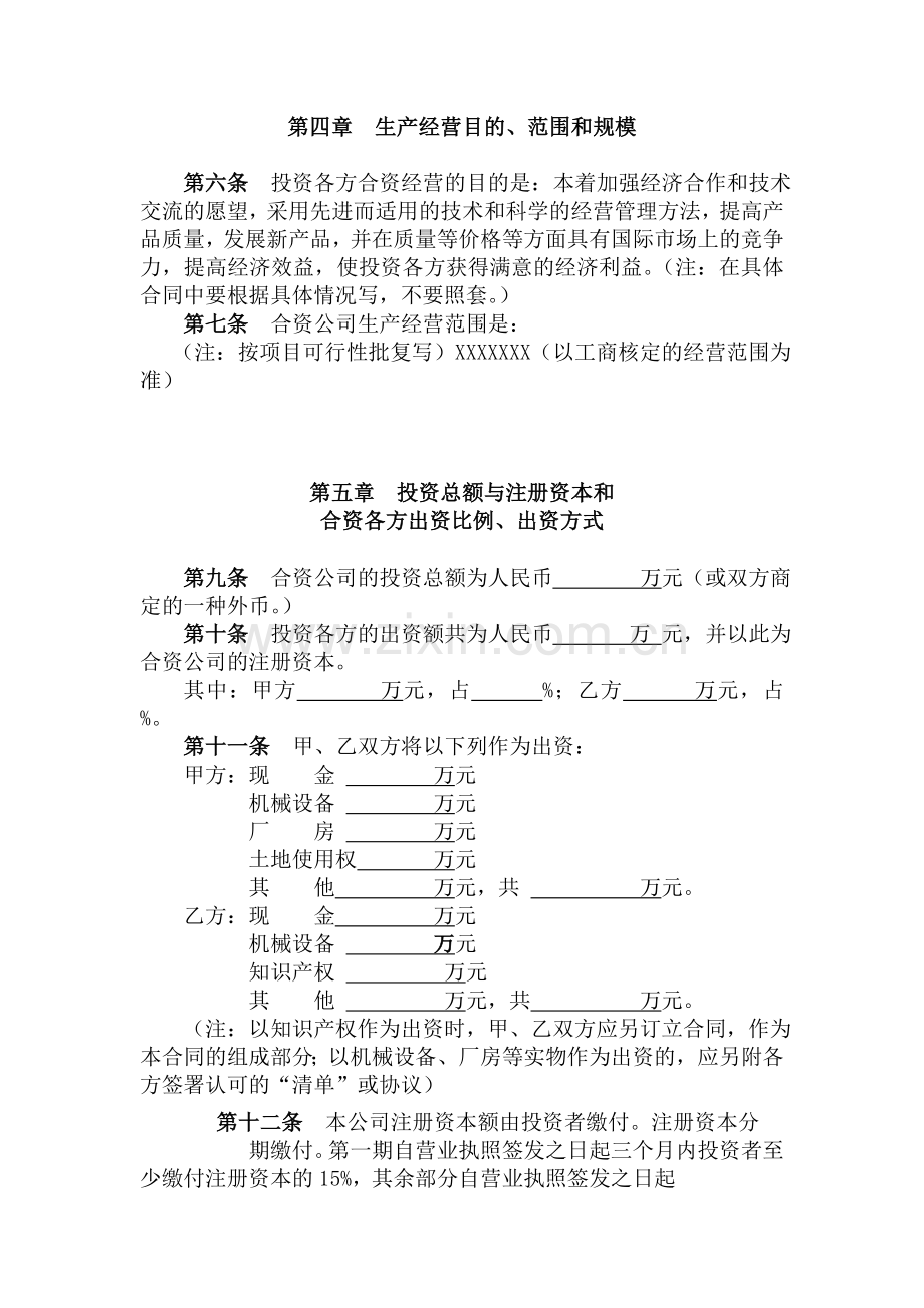 合资企业参考合同模板.doc_第2页