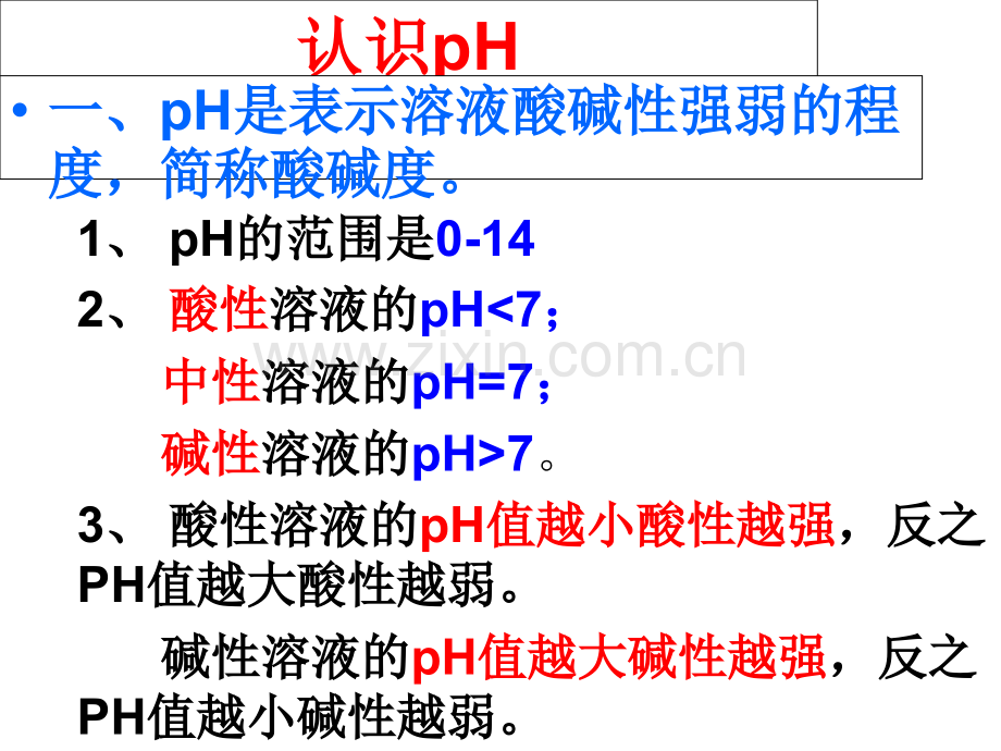 初中化学溶液酸碱性2资料.pptx_第2页