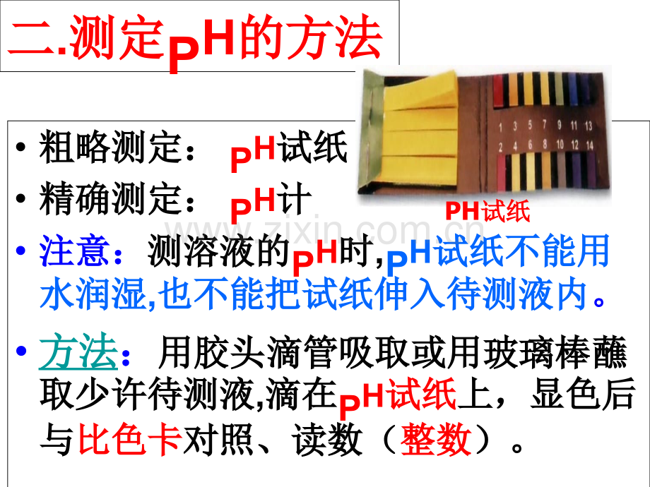 初中化学溶液酸碱性2资料.pptx_第3页