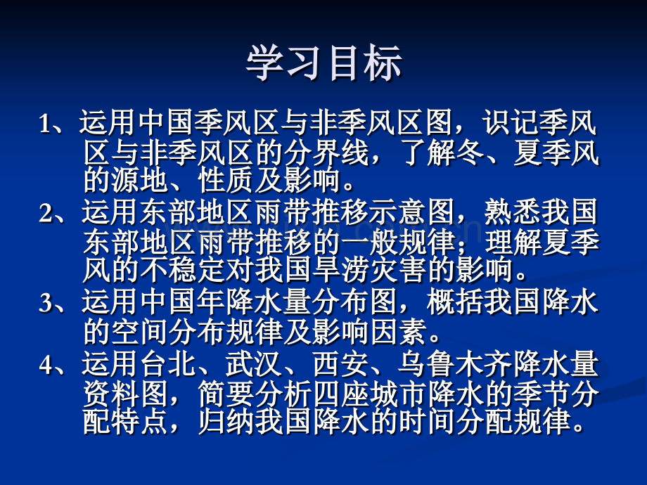 初中地理七年级下册季风气候显著.pptx_第3页