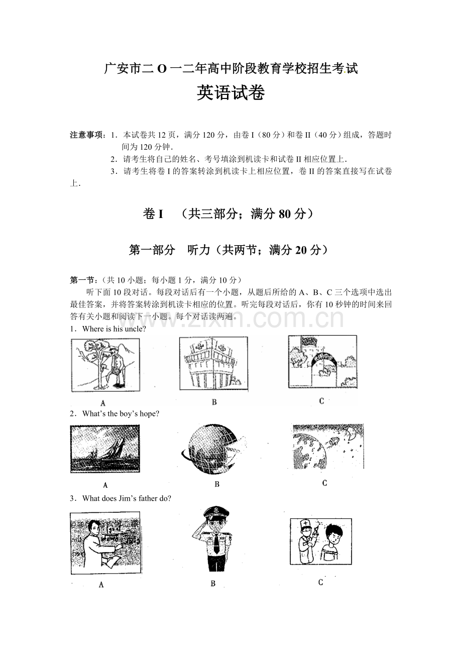 四川省广安市中考英语试题.doc_第1页