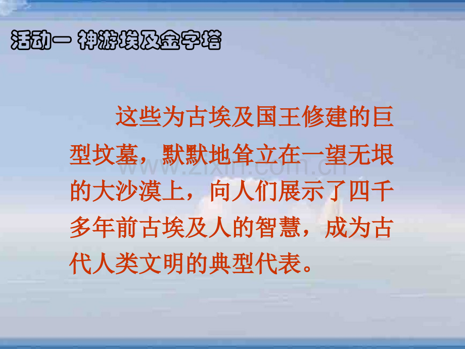 六年级上册品德与社会2环球旅行去人教新课标共15张.pptx_第3页