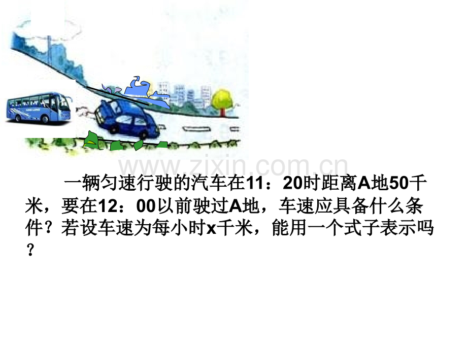 初中数学七年级下册91不等式及其解集.pptx_第2页