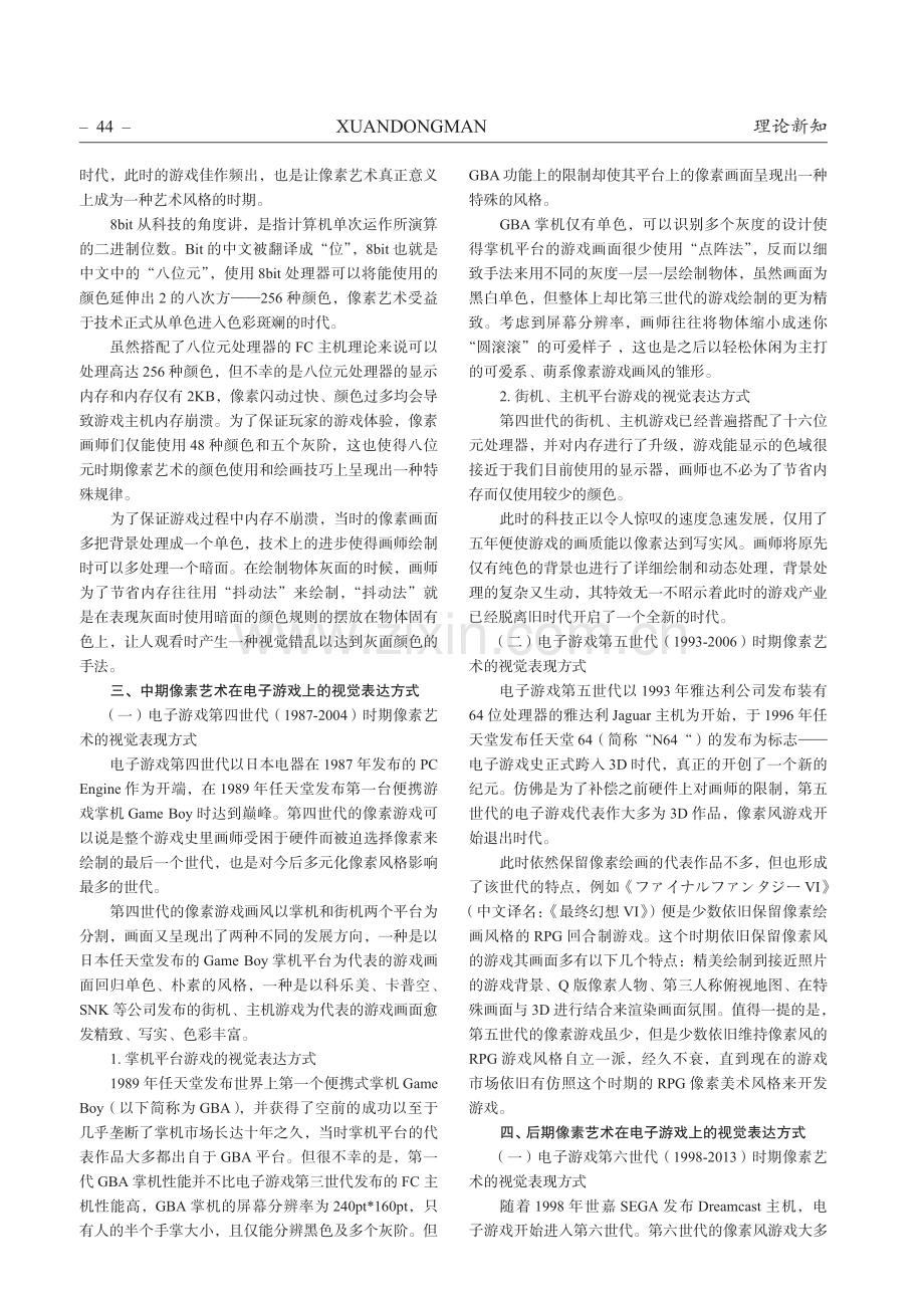 像素游戏在视觉上的发展及趋势.pdf_第2页