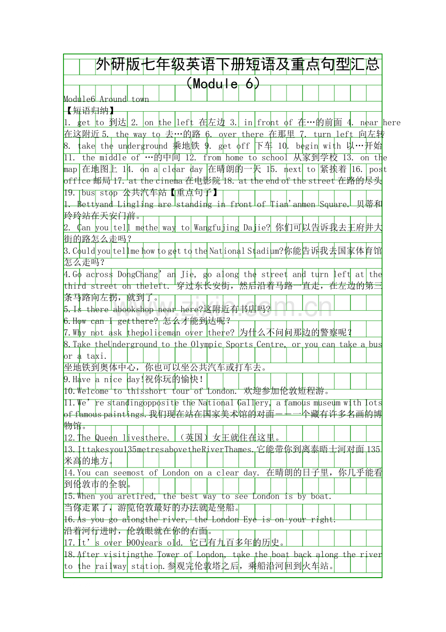 外研版七年级英语下册短语及重点句型汇总Module-6.docx_第1页