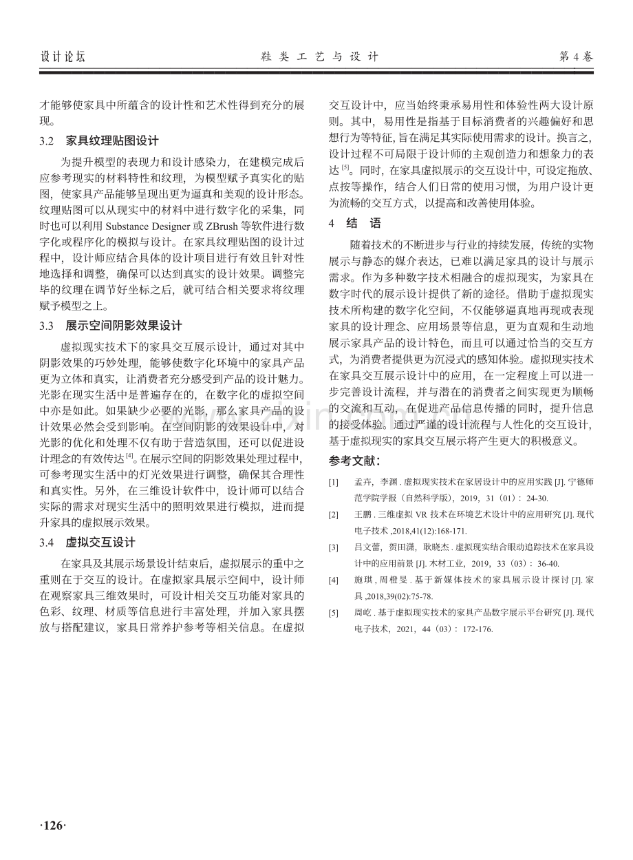 虚拟现实在家具交互展示设计中的应用分析.pdf_第3页