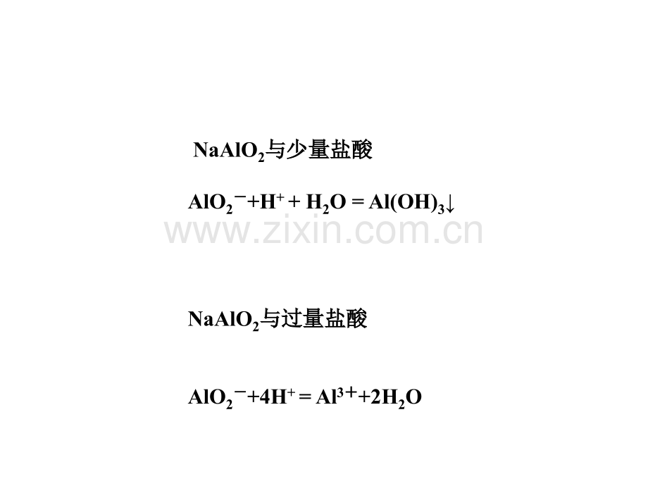 化学离子反应少量过量.pptx_第3页