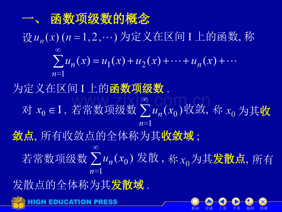 同济大学高等数学D幂级数.pptx_第2页