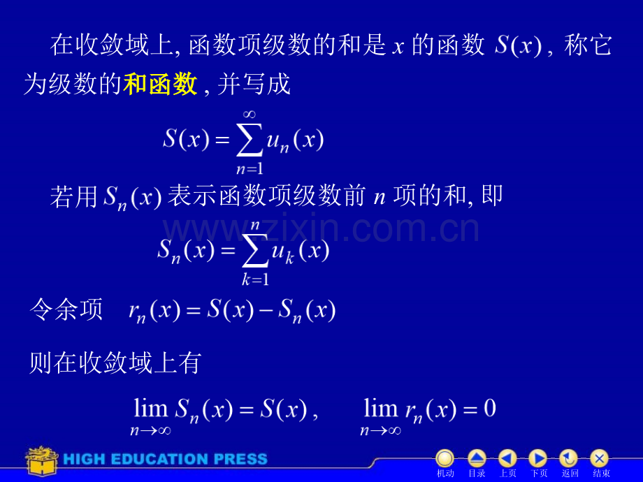 同济大学高等数学D幂级数.pptx_第3页