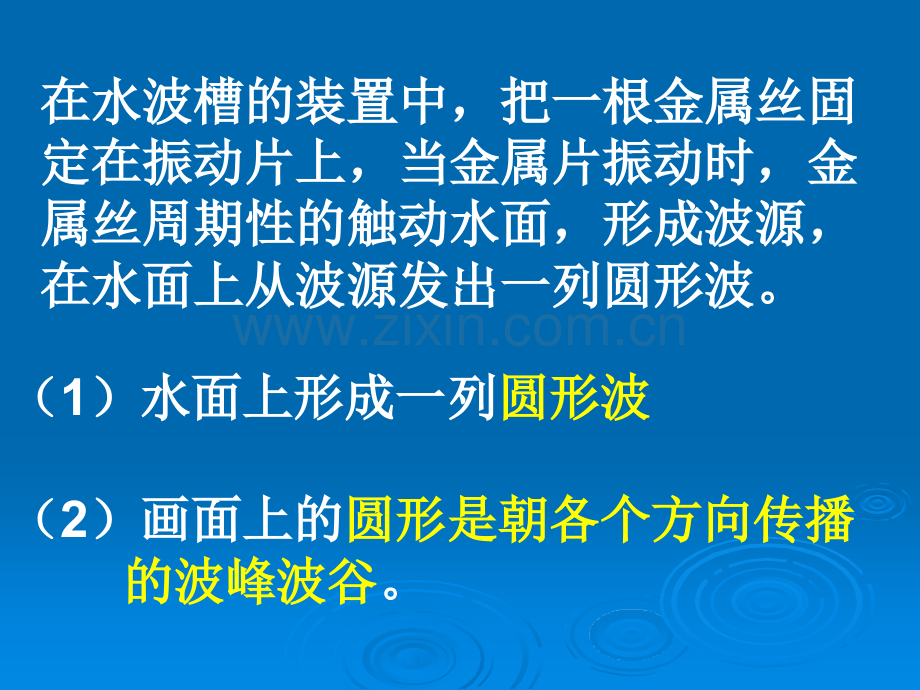 声波的反射和折射.pptx_第1页