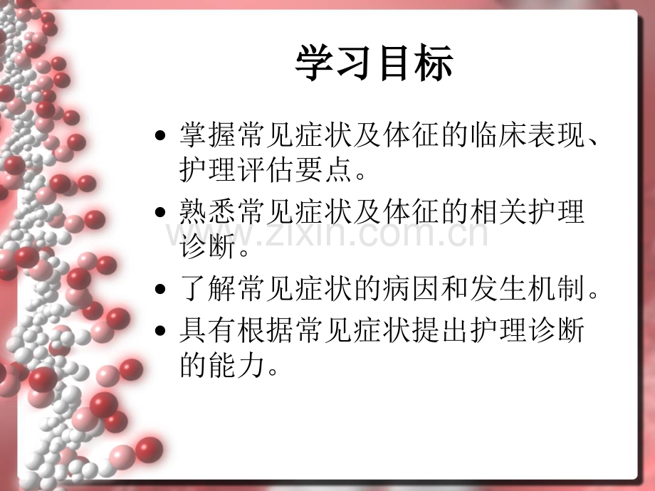 常见症状评估发热疼痛心悸.pptx_第2页