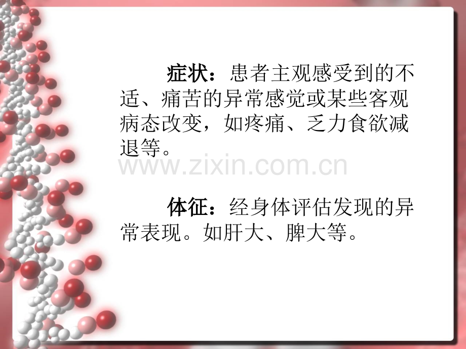 常见症状评估发热疼痛心悸.pptx_第3页