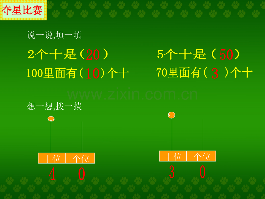 小兔请客教学.pptx_第2页