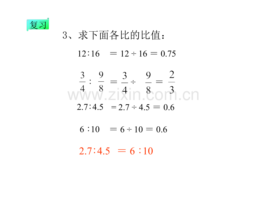 六年级数学下册比例的意义.pptx_第3页