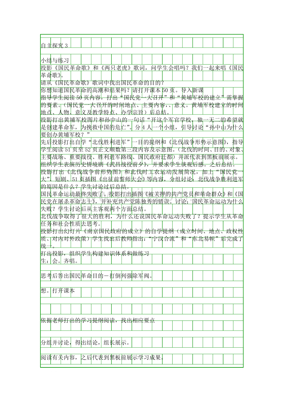 八年级历史上册北伐战争教学设计.docx_第3页