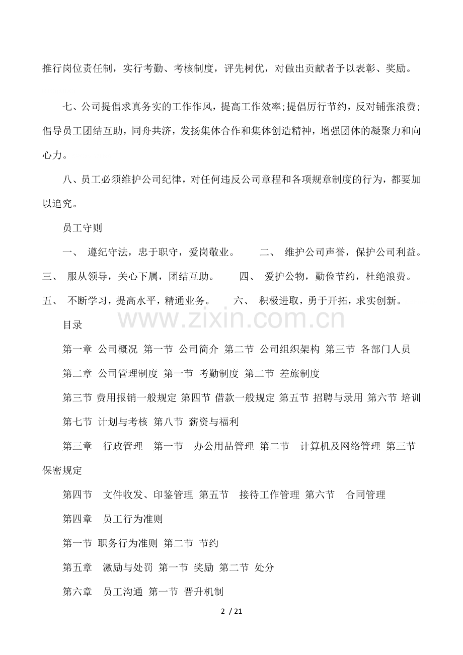 公司规章制度4.doc_第2页