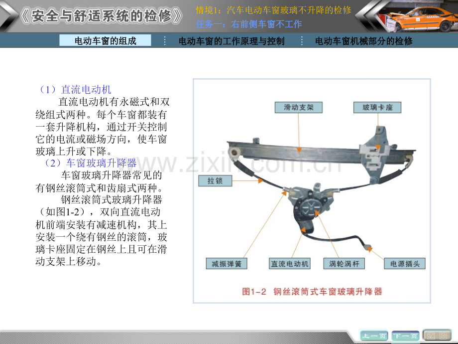 情境1汽车电动车窗玻璃不升降的检复.pptx_第3页