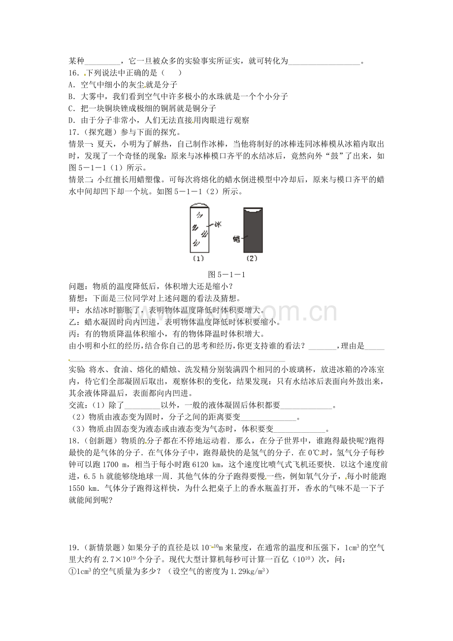 八年级物理下册-101认识分子同步试题无答案新版粤教沪版.doc_第2页