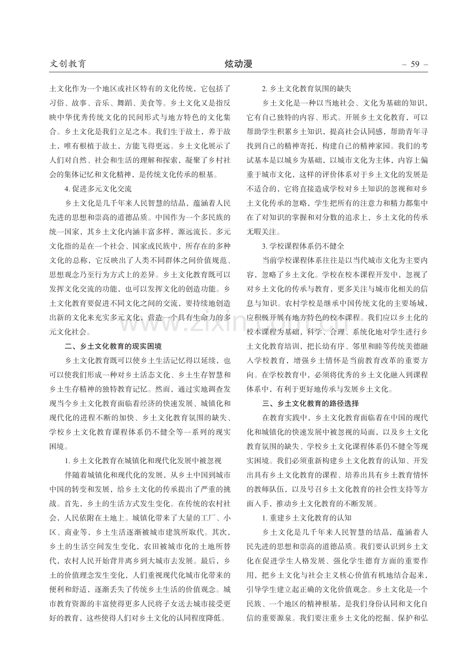 乡土文化教育的现实困境和路径选择.pdf_第2页