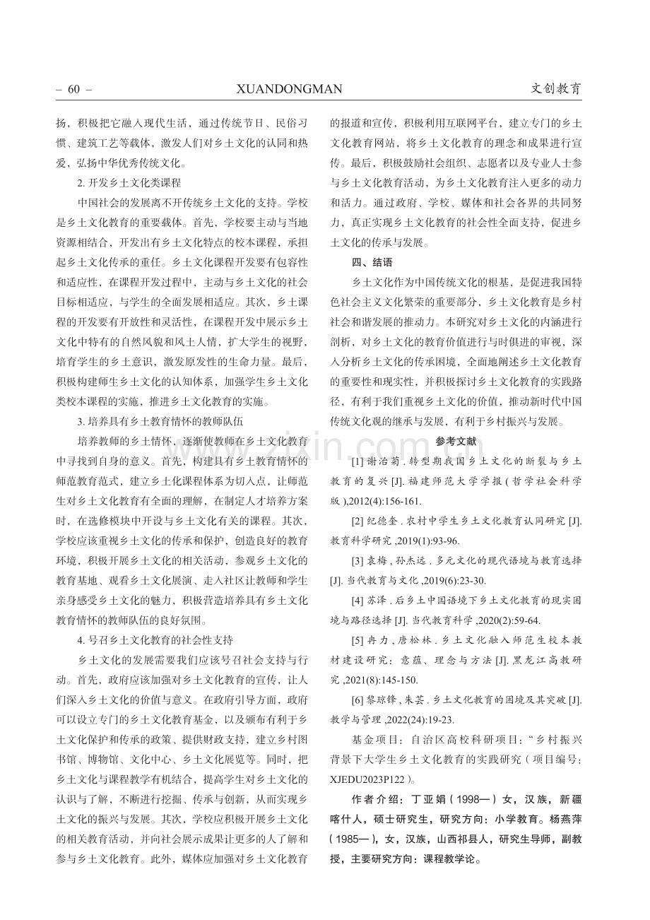 乡土文化教育的现实困境和路径选择.pdf_第3页