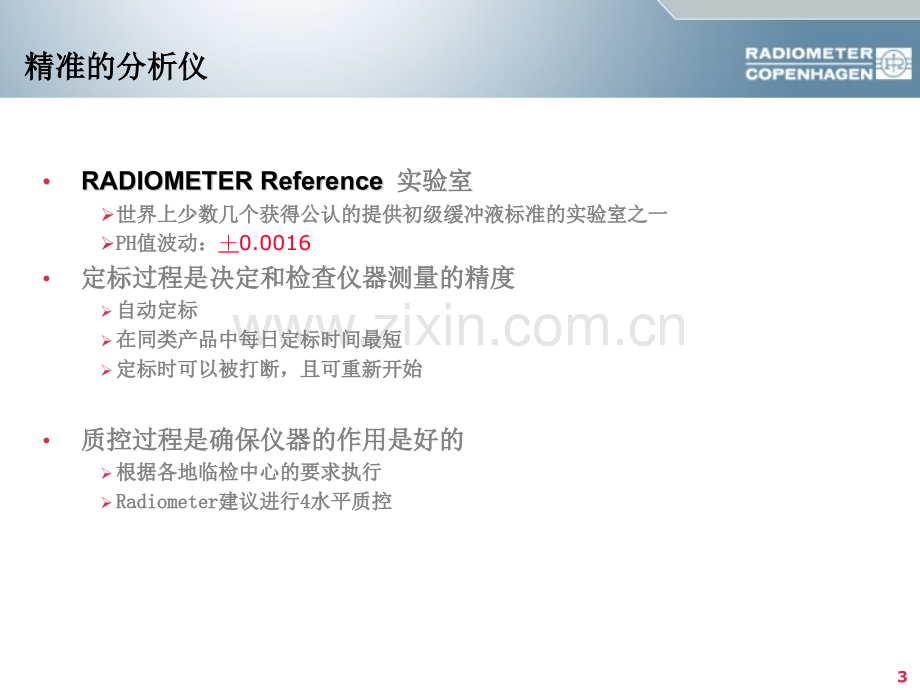 动脉血气误差分析.pptx_第3页