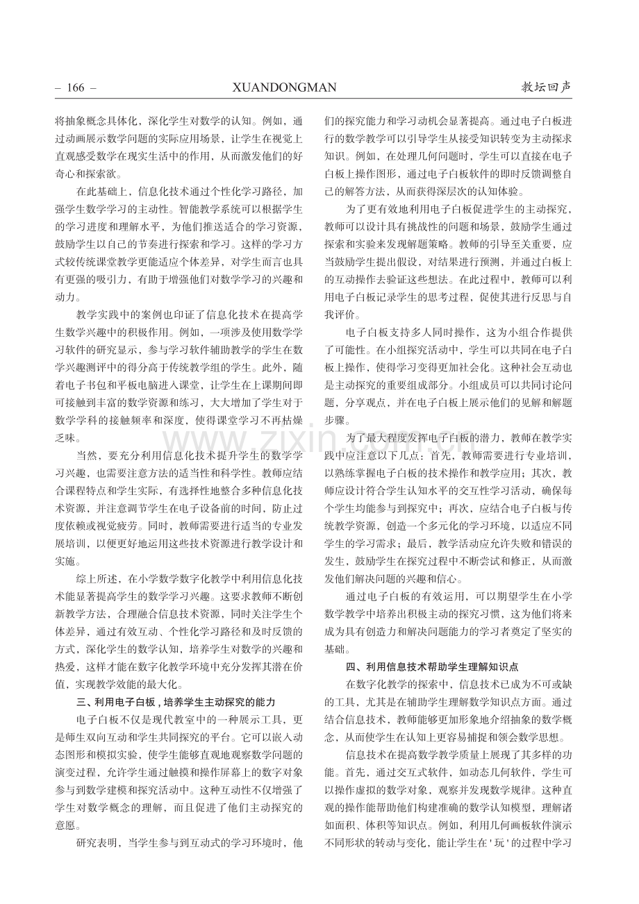 小学数学数字化教学的策略研究.pdf_第2页