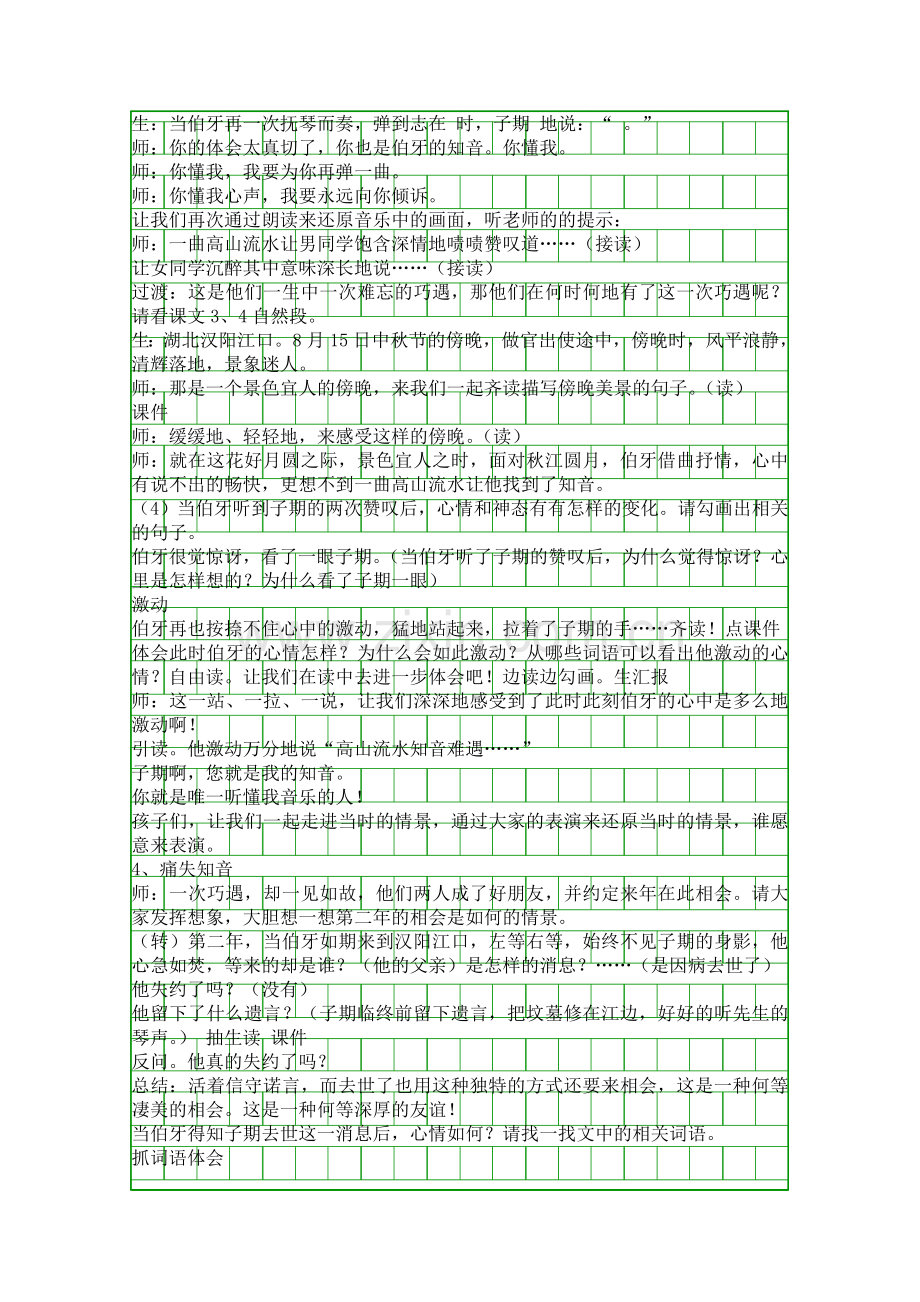 四年级语文下册高山流水教案分析.docx_第3页