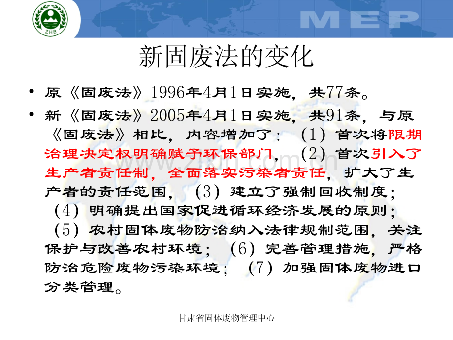 固废法和污染防治技术标准.pptx_第2页